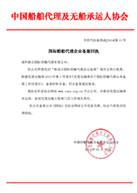 國際船舶代理企業備案