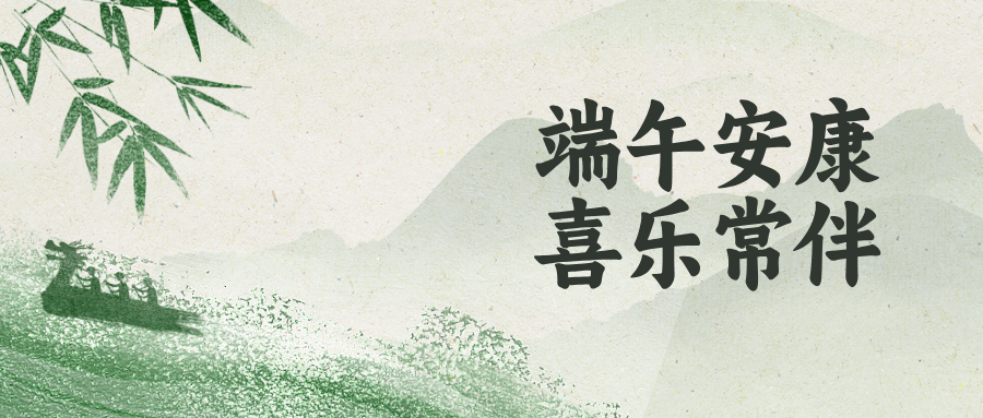 深圳聯代祝您端午安康！